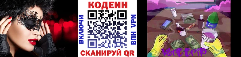 сколько стоит  Ессентукская  Кодеиновый сироп Lean Purple Drank 